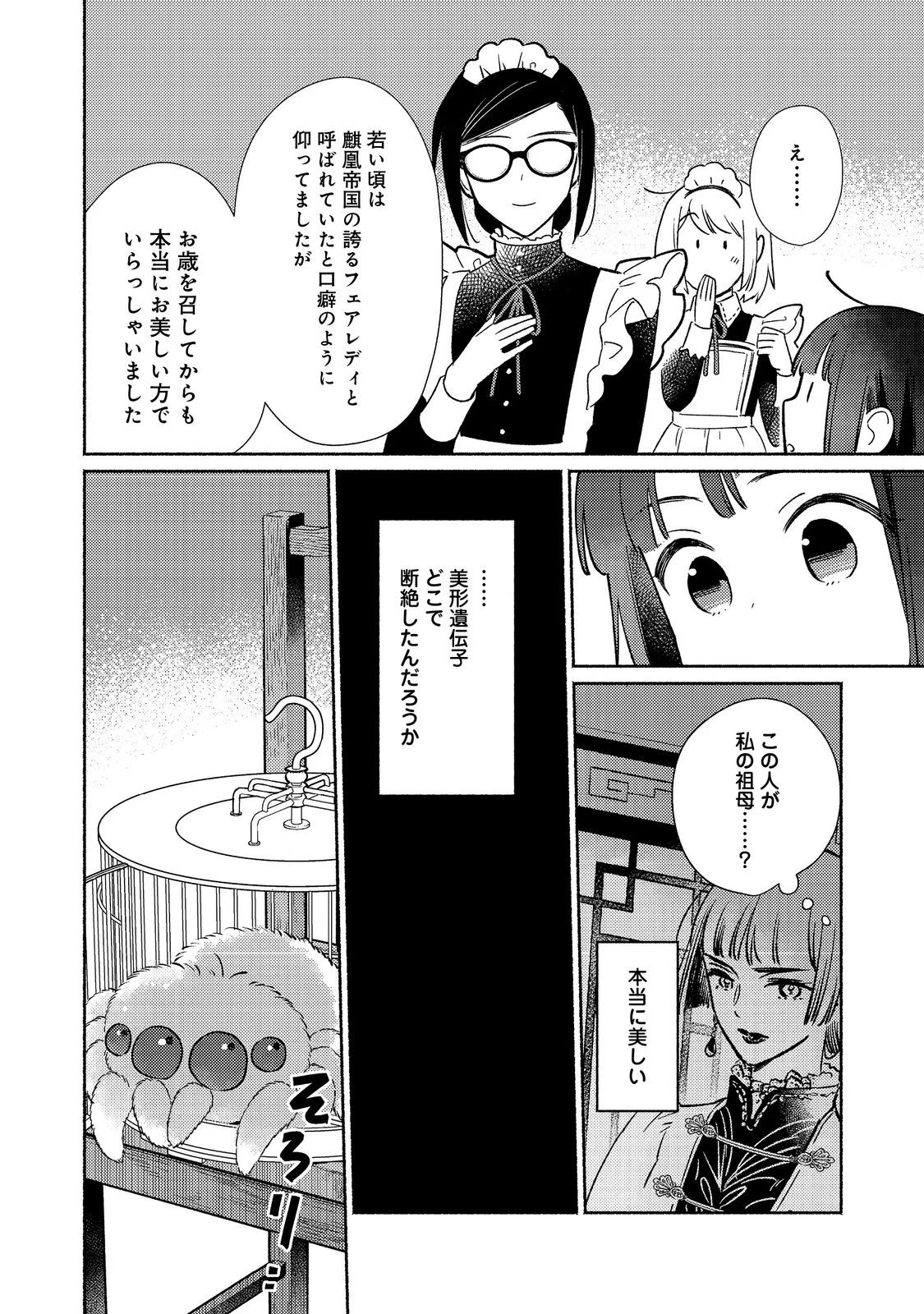 I’m the White Pig Nobleman 第27.1話 - 14