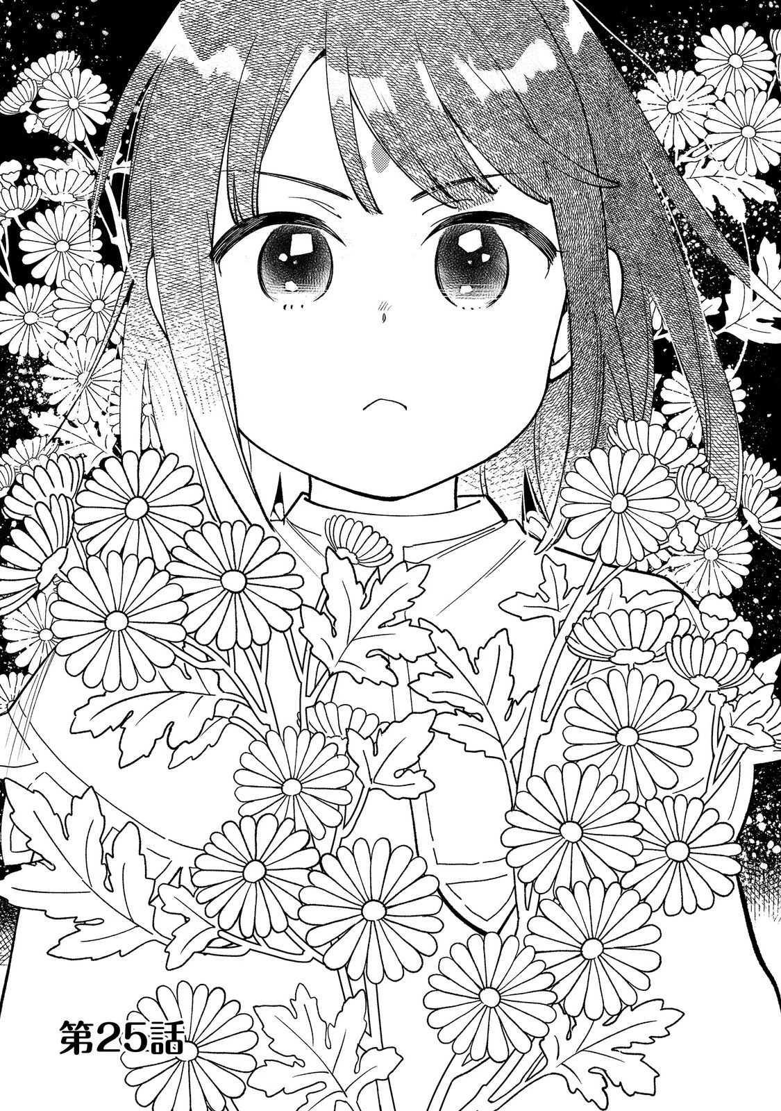 I’m the White Pig Nobleman 第25.1話 - 1