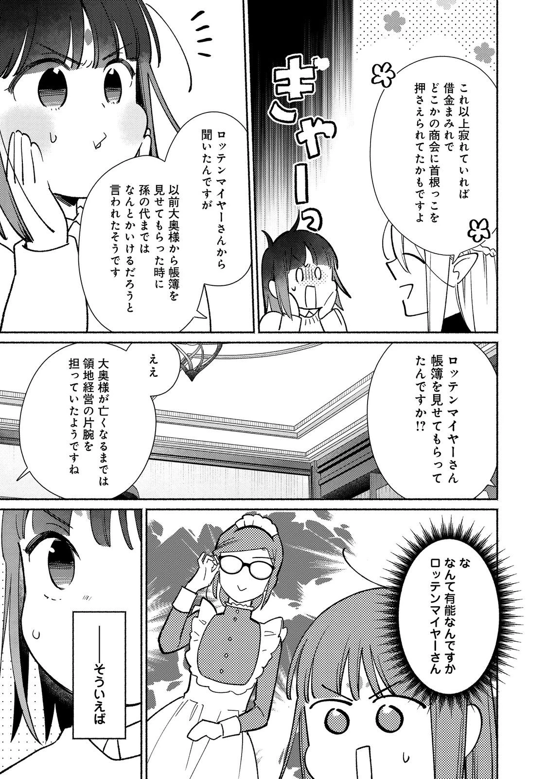 I’m the White Pig Nobleman 第25.1話 - 3