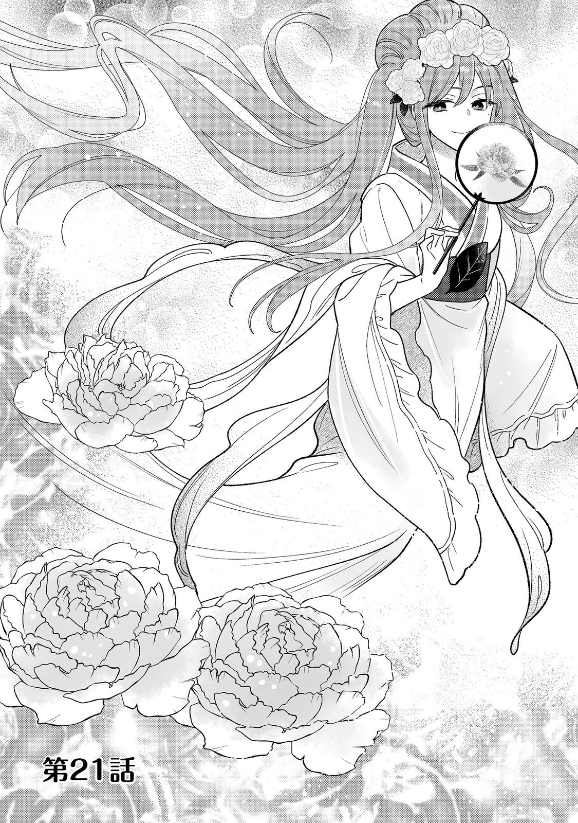 I’m the White Pig Nobleman 第21.1話 - 1