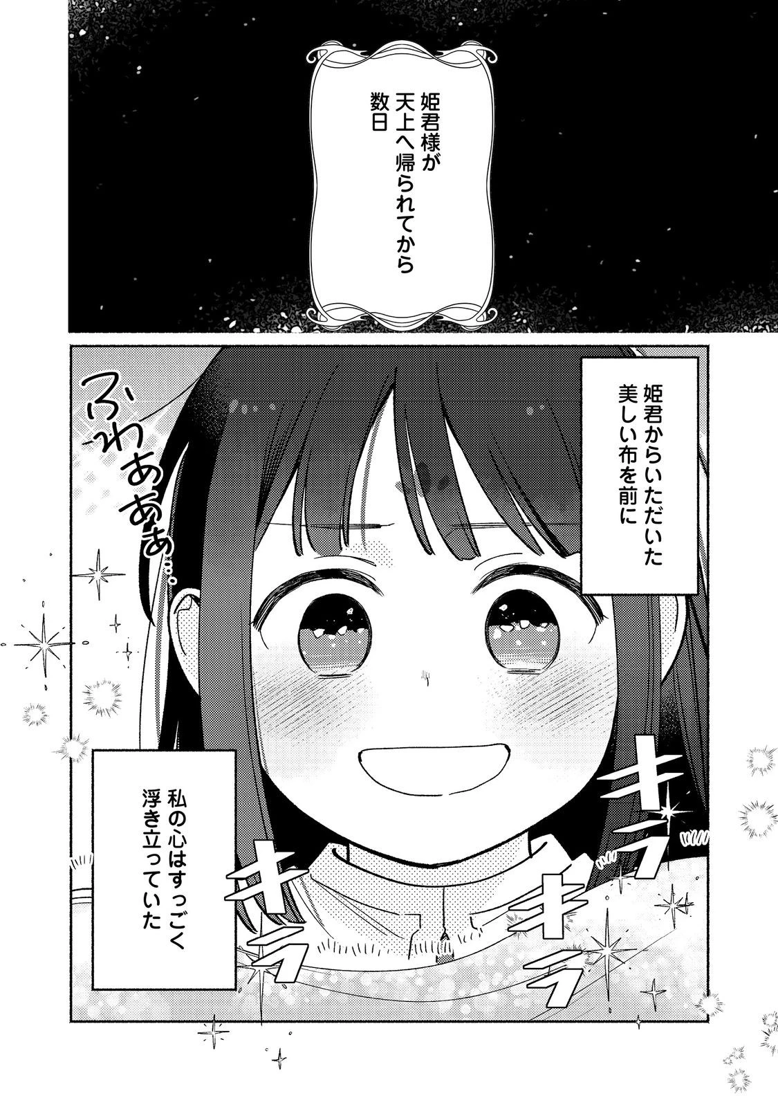 I’m the White Pig Nobleman 第21.1話 - 2