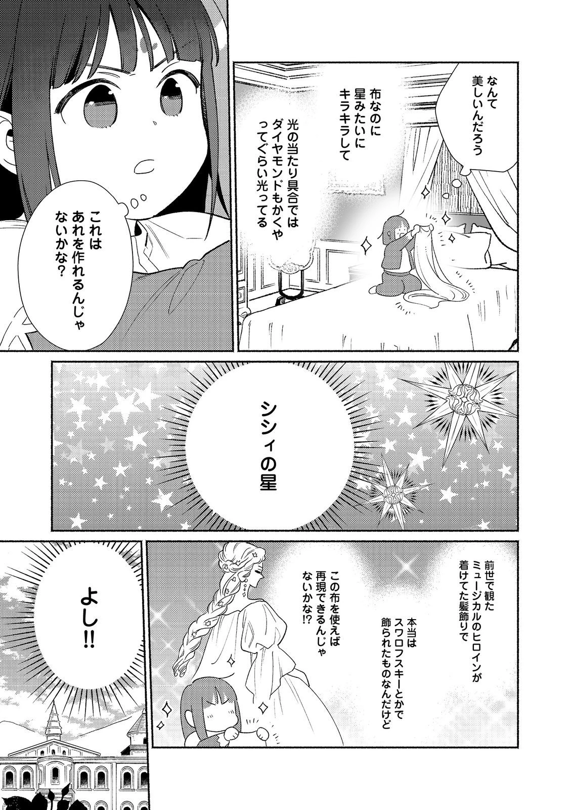 I’m the White Pig Nobleman 第21.1話 - 3