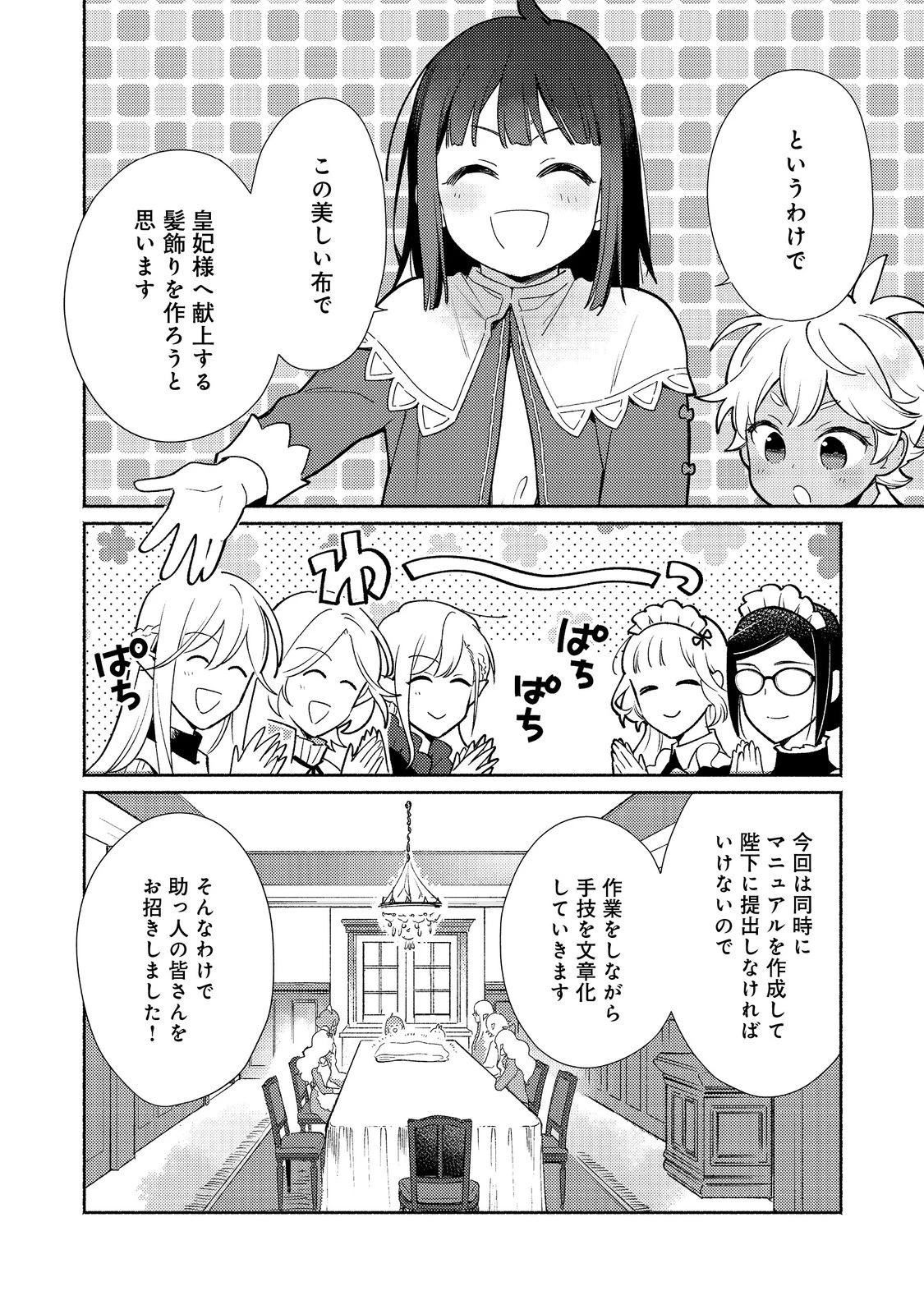 I’m the White Pig Nobleman 第21.1話 - 4