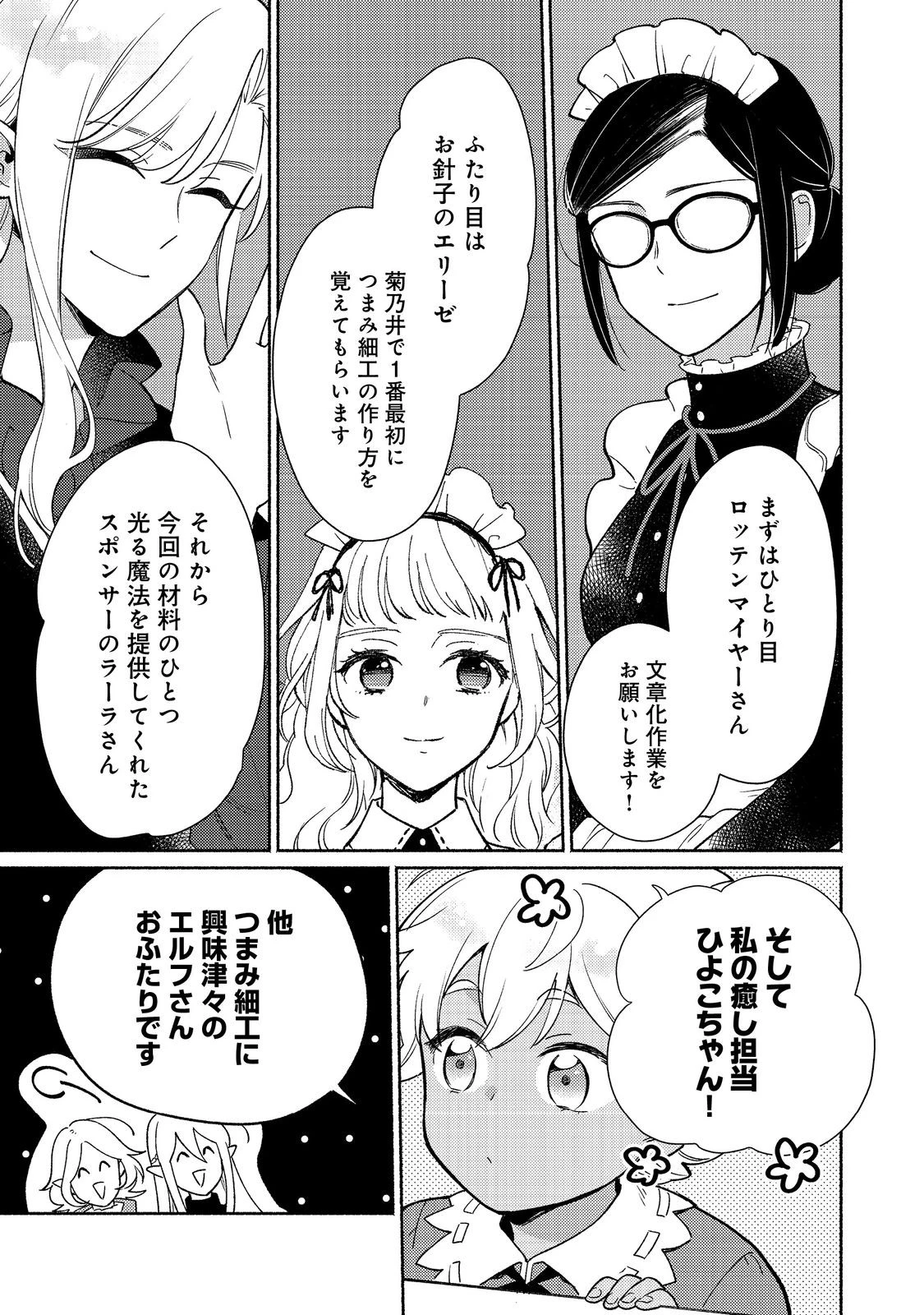 I’m the White Pig Nobleman 第21.1話 - 5