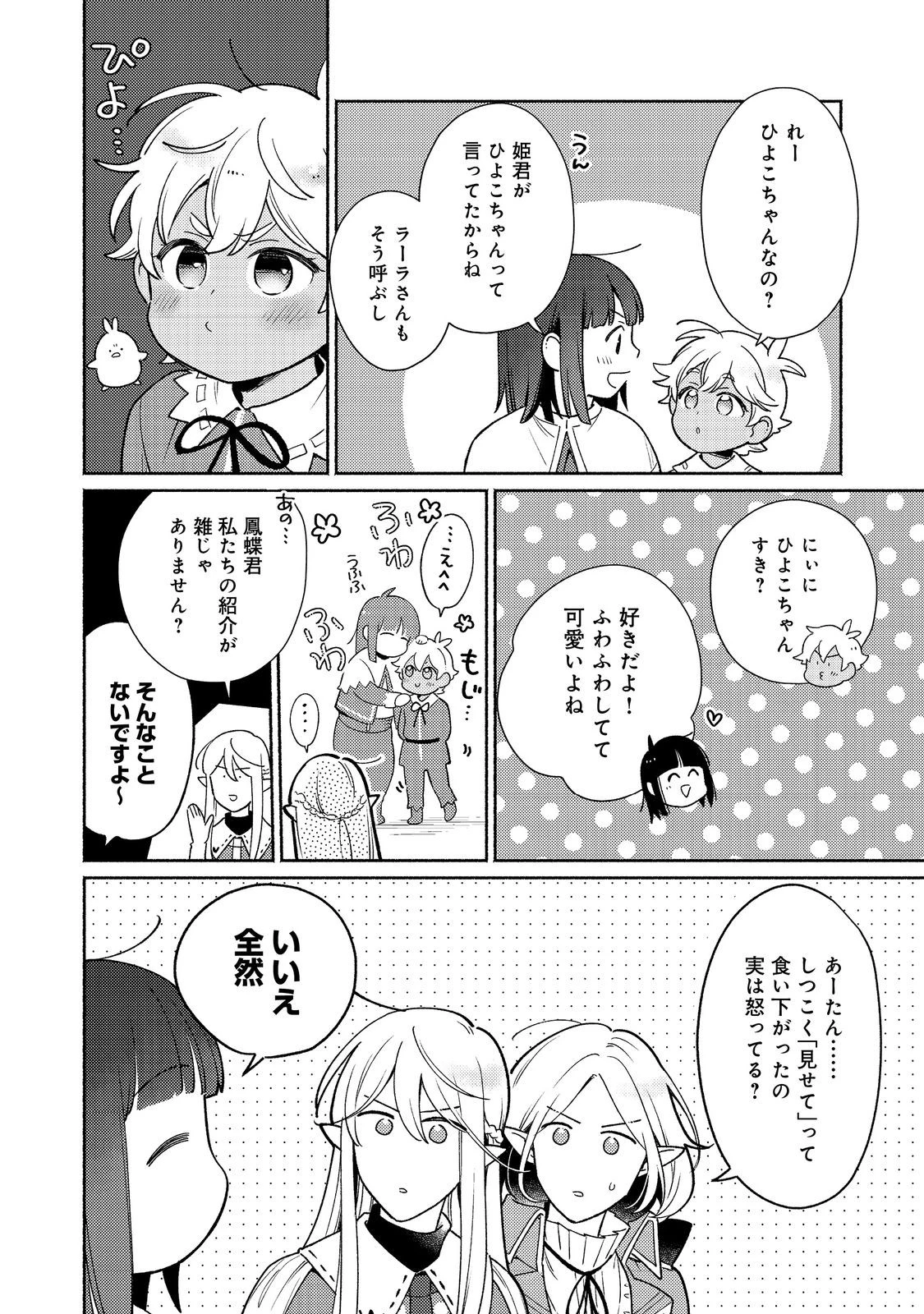 I’m the White Pig Nobleman 第21.1話 - 6
