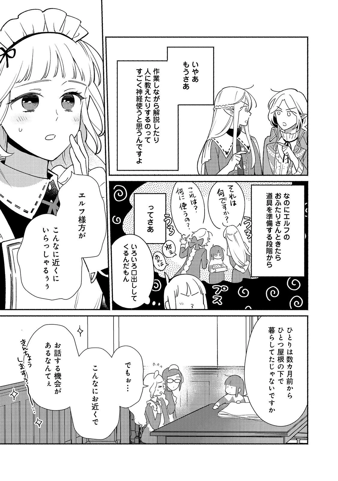 I’m the White Pig Nobleman 第21.1話 - 7