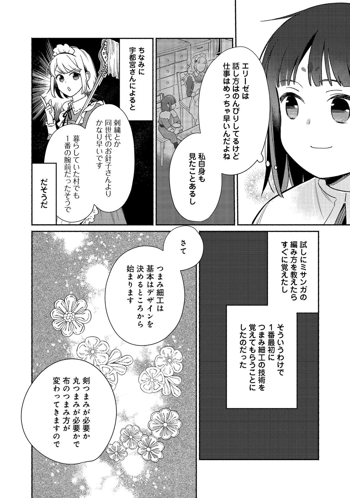 I’m the White Pig Nobleman 第21.1話 - 8