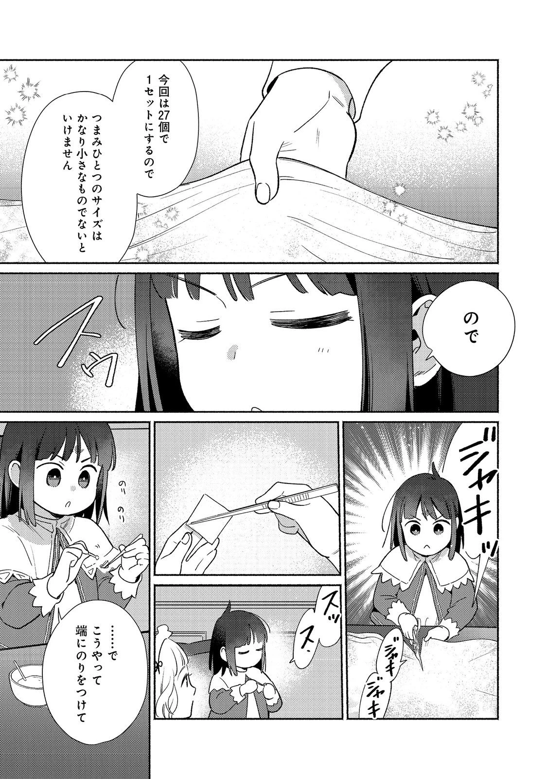 I’m the White Pig Nobleman 第21.1話 - 9