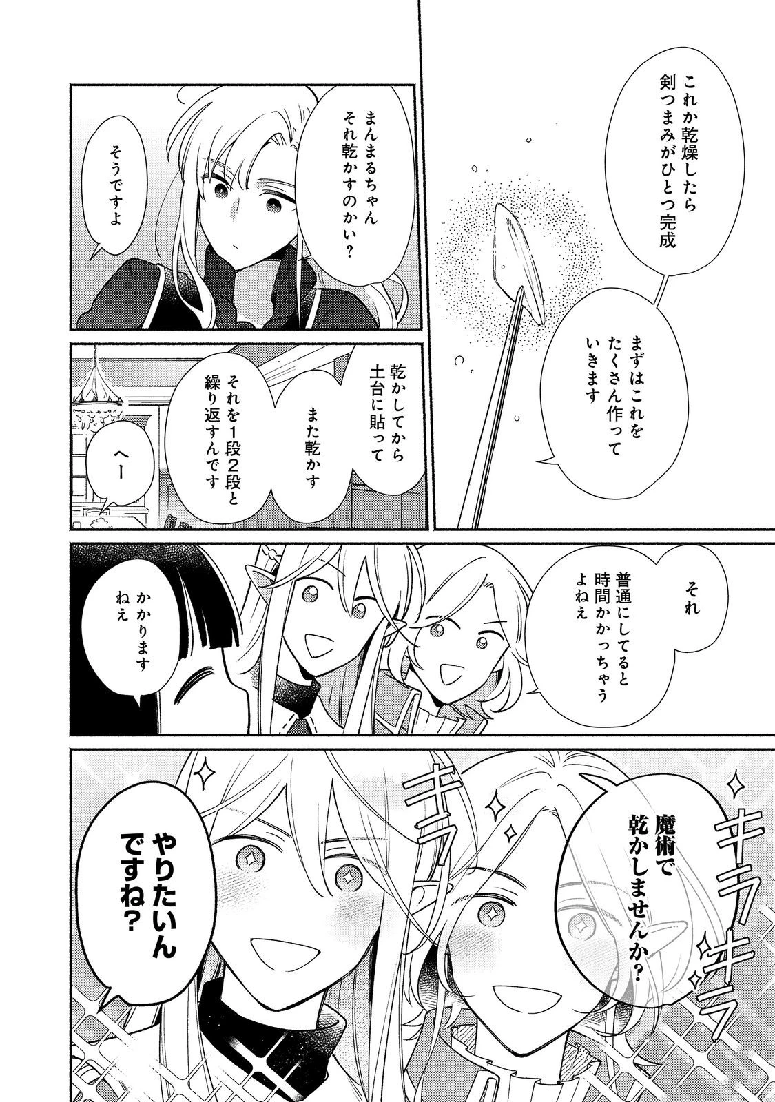 I’m the White Pig Nobleman 第21.1話 - 10