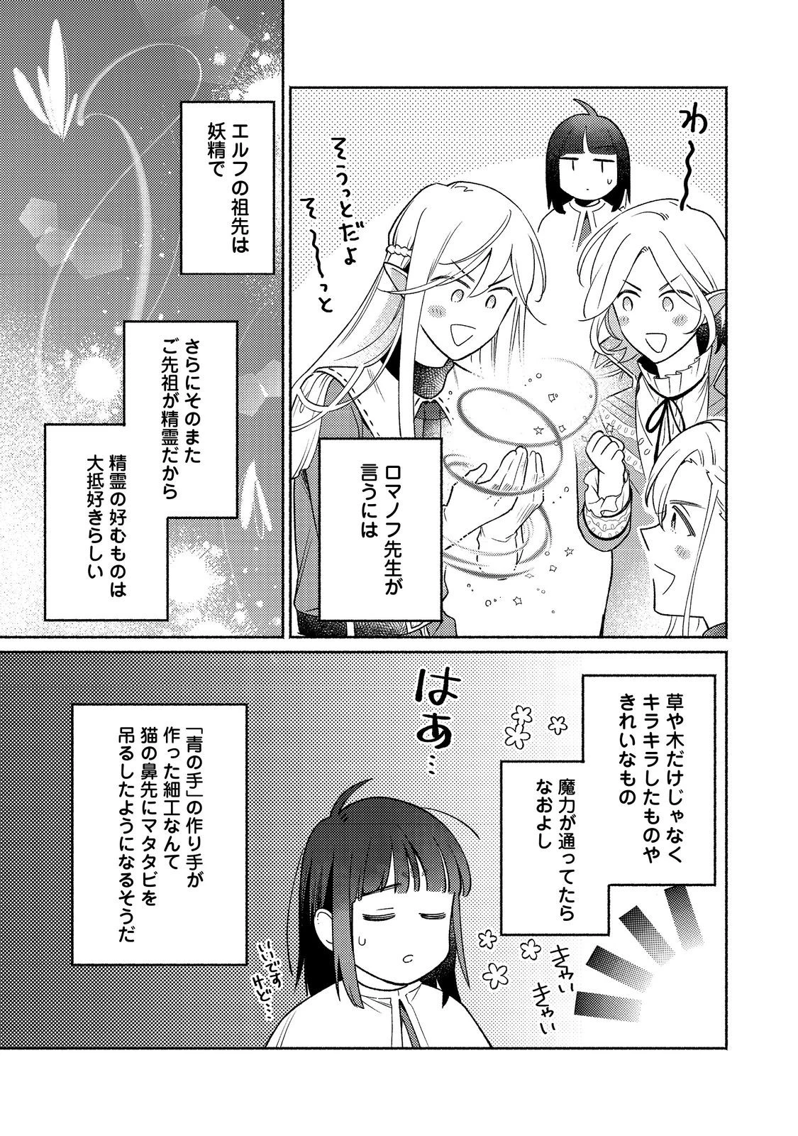I’m the White Pig Nobleman 第21.1話 - 11