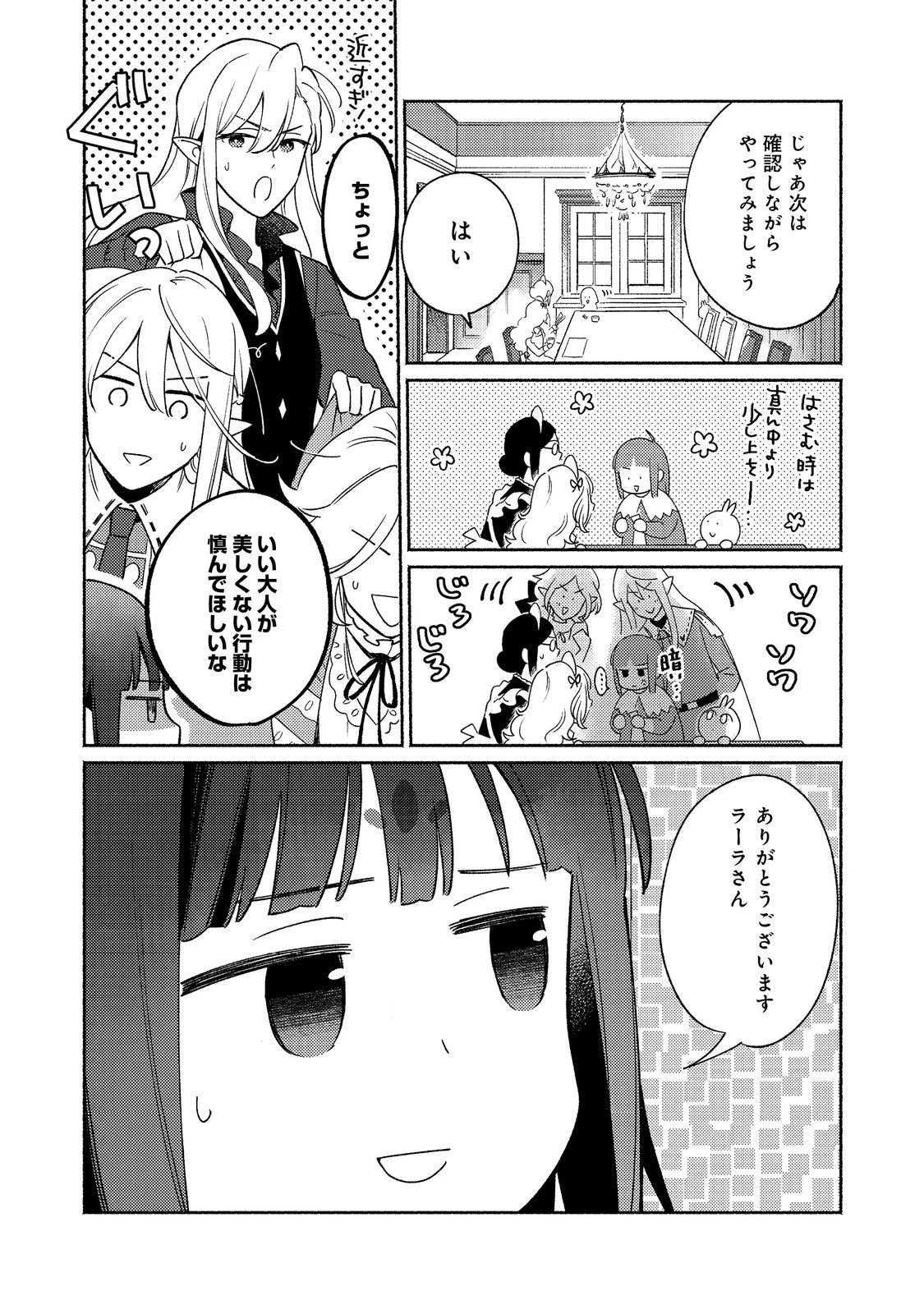 I’m the White Pig Nobleman 第21.1話 - 12