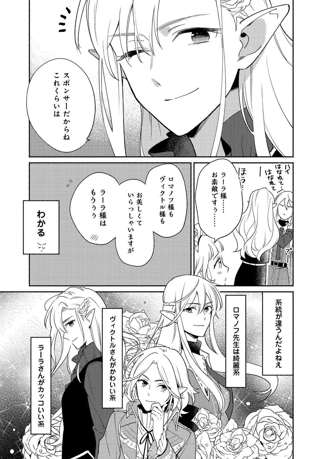 I’m the White Pig Nobleman 第21.1話 - 13