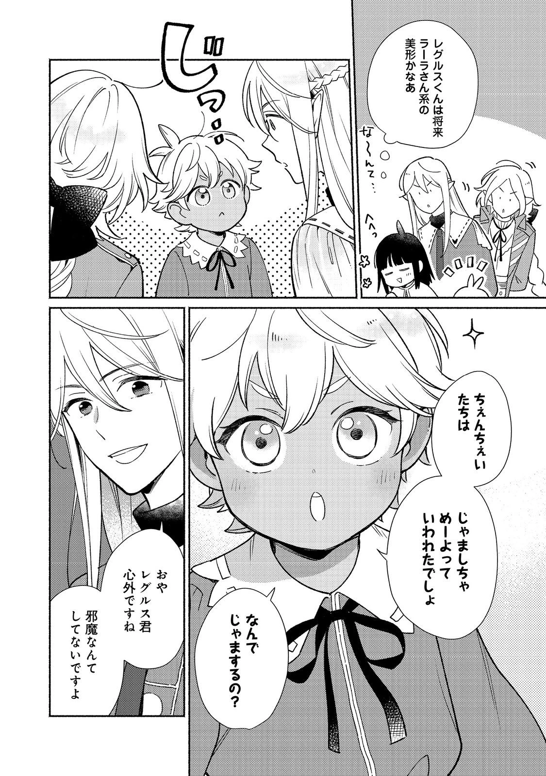 I’m the White Pig Nobleman 第21.1話 - 14