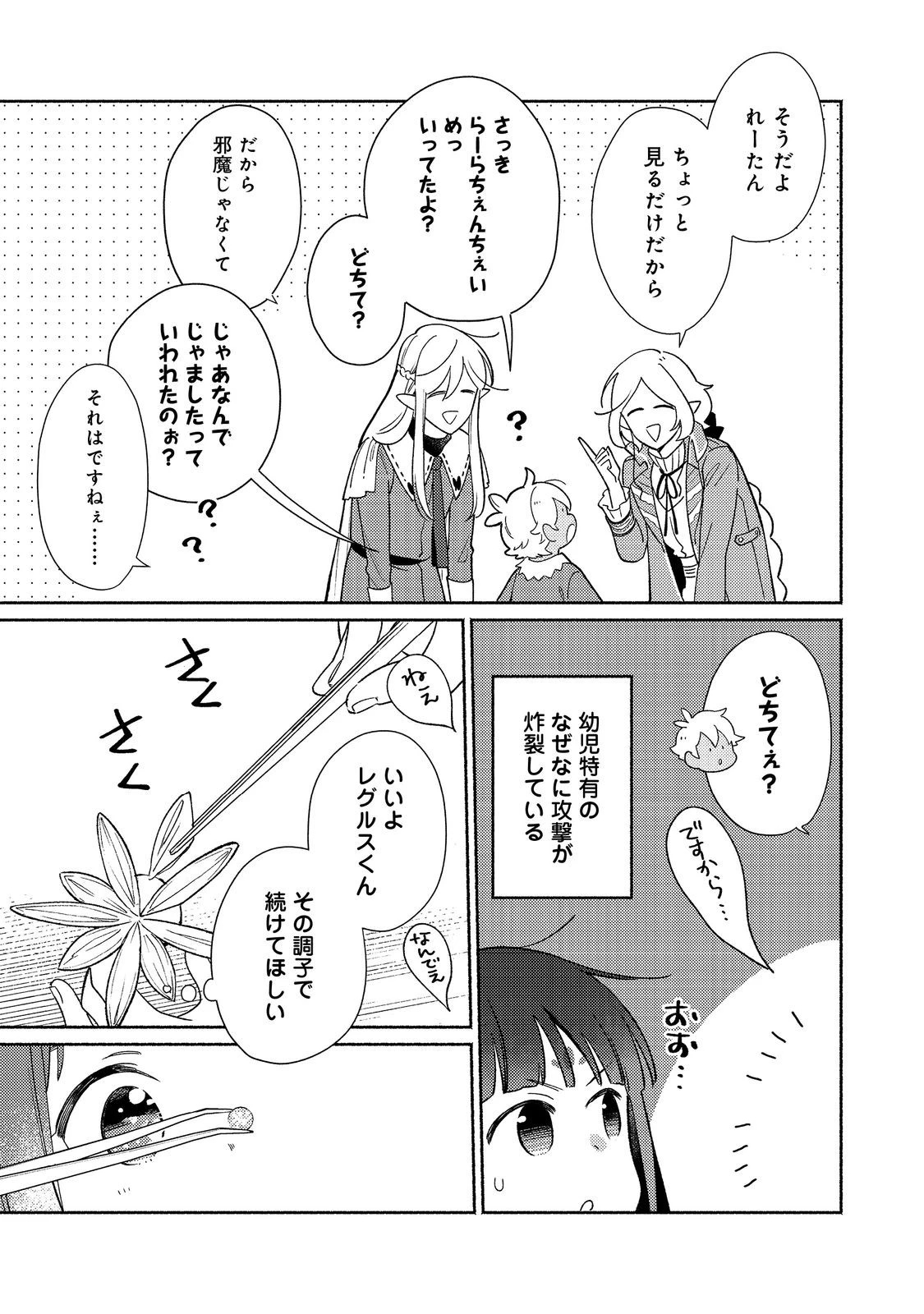 I’m the White Pig Nobleman 第21.1話 - 15