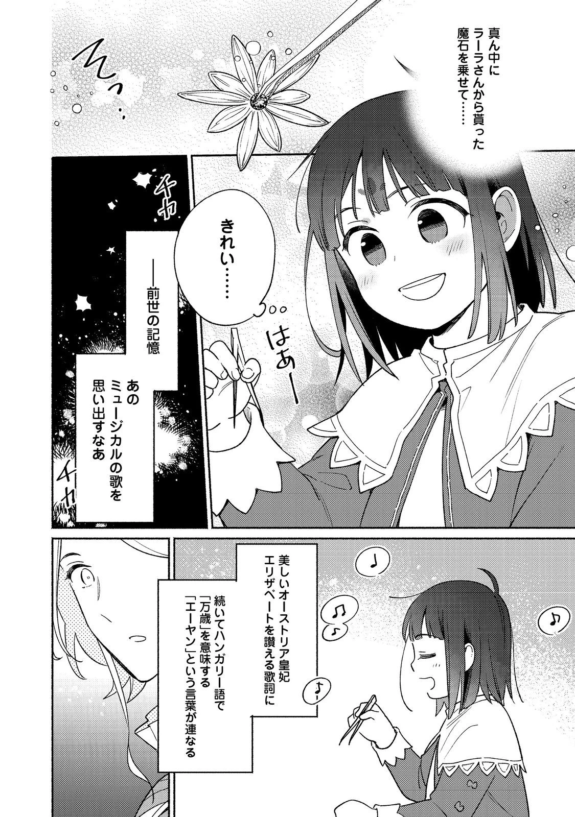 I’m the White Pig Nobleman 第21.1話 - 16