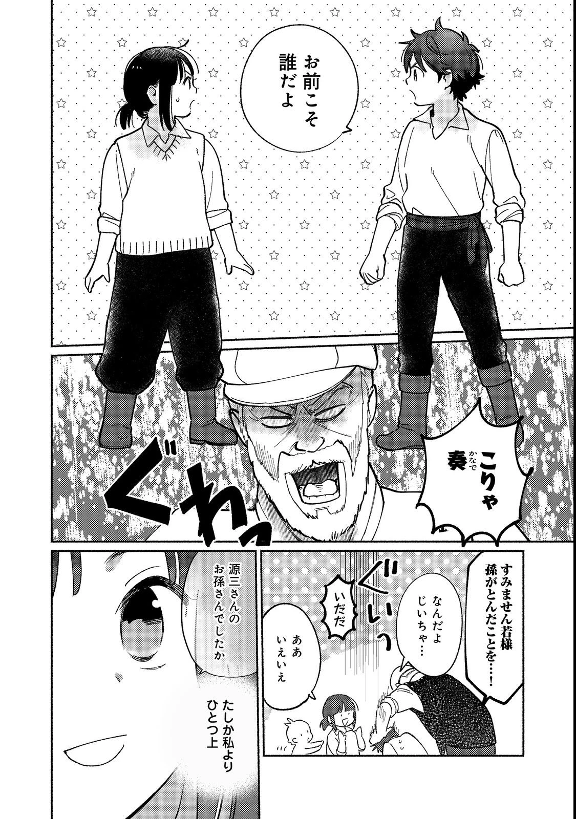 I’m the White Pig Nobleman 第18.1話 - 2
