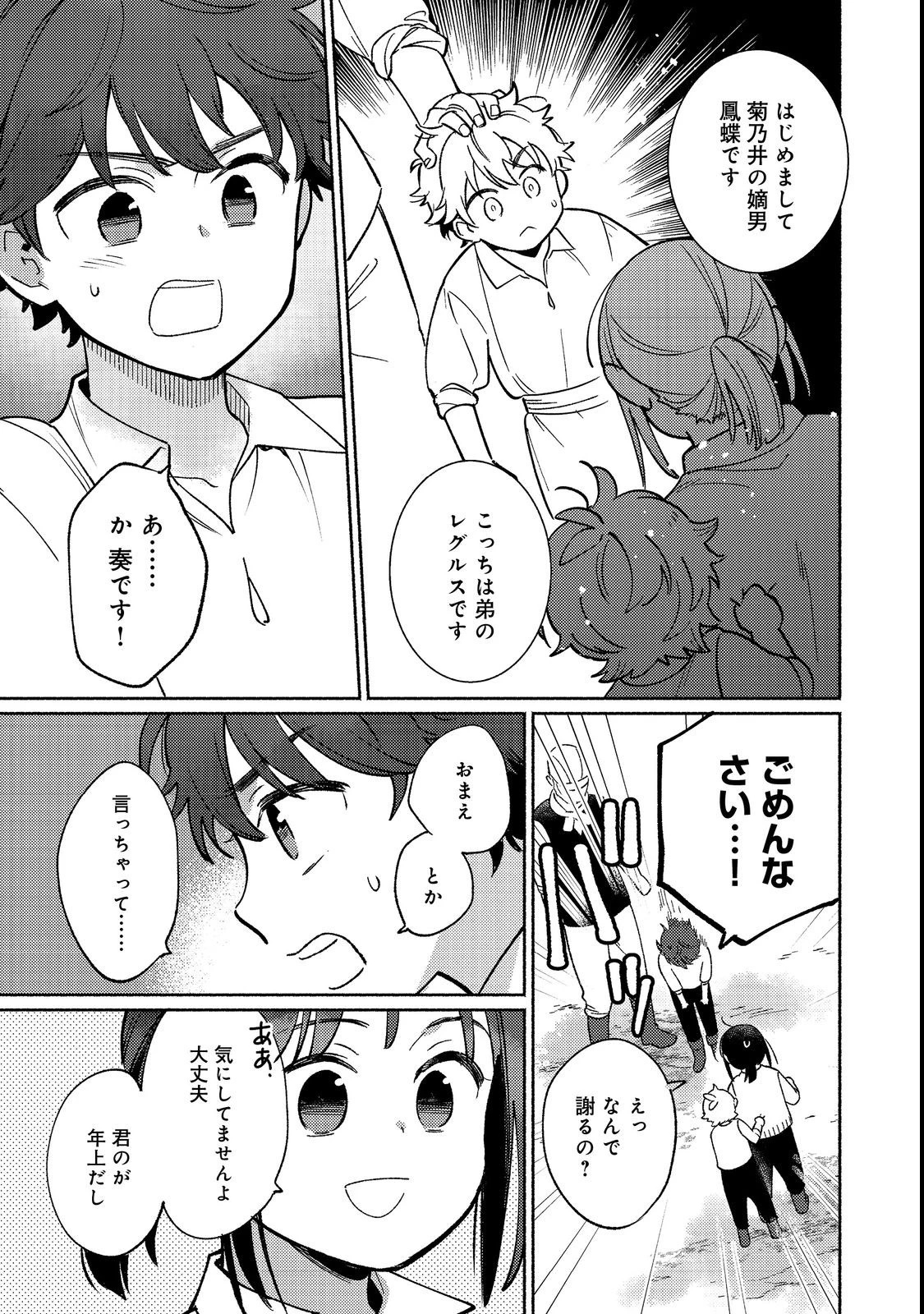 I’m the White Pig Nobleman 第18.1話 - 3