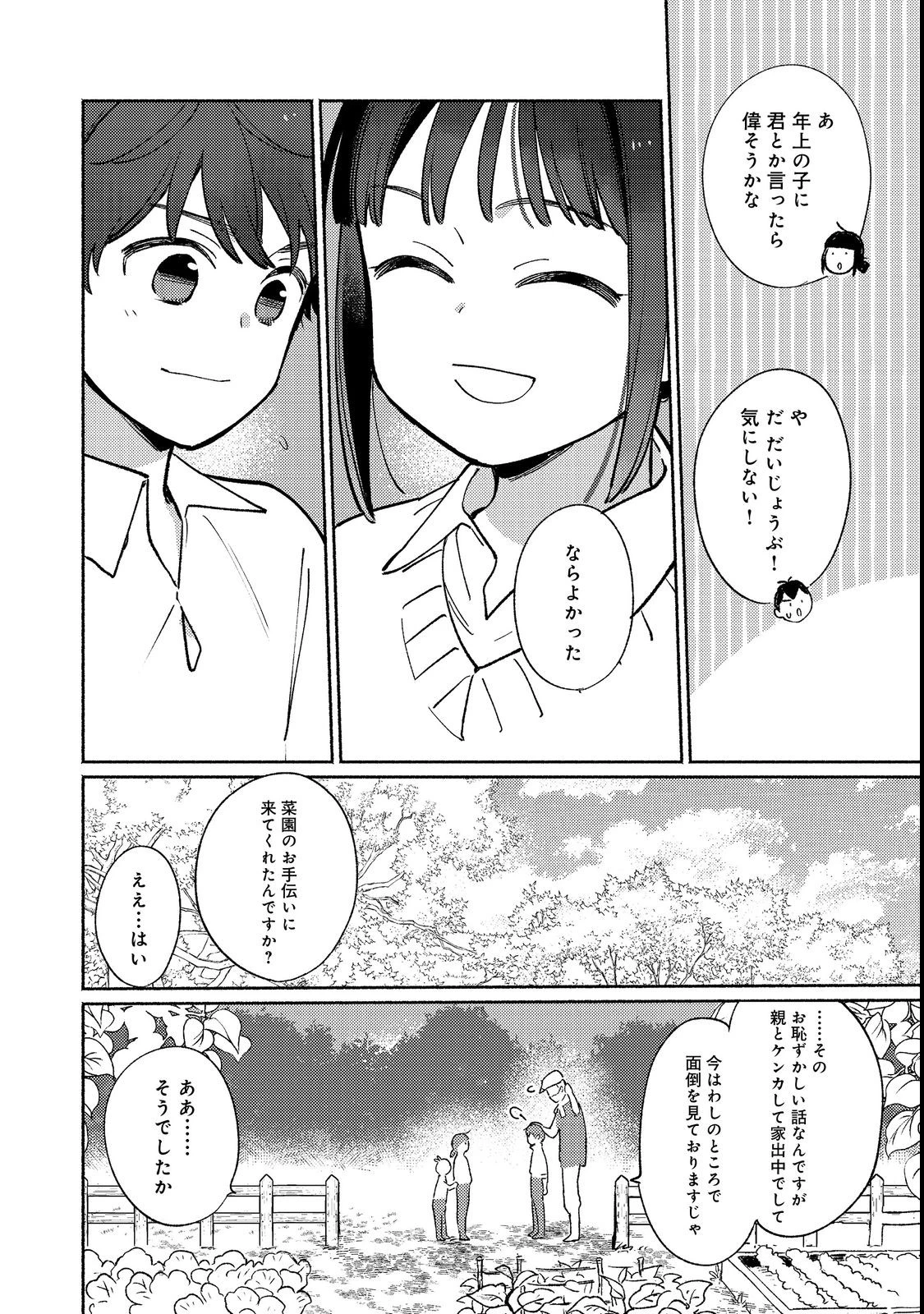 I’m the White Pig Nobleman 第18.1話 - 4
