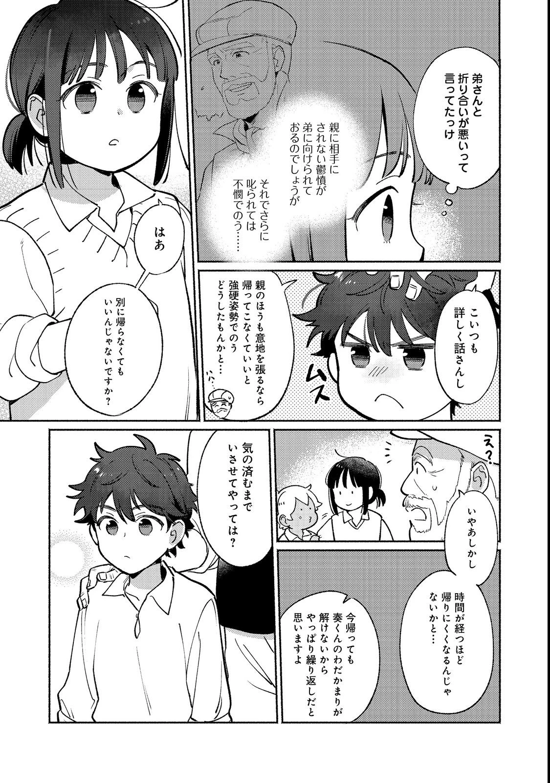 I’m the White Pig Nobleman 第18.1話 - 5
