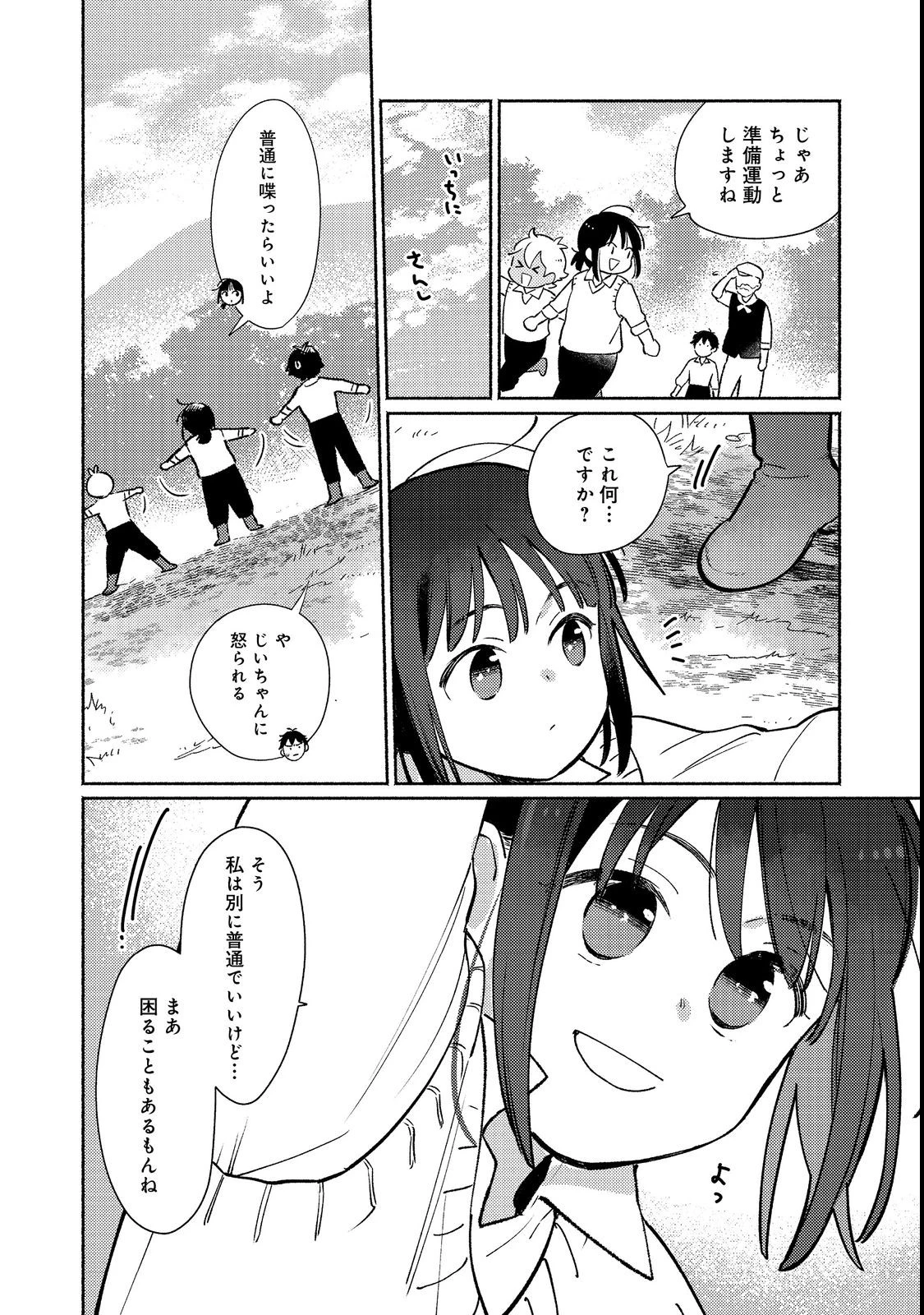 I’m the White Pig Nobleman 第18.1話 - 6