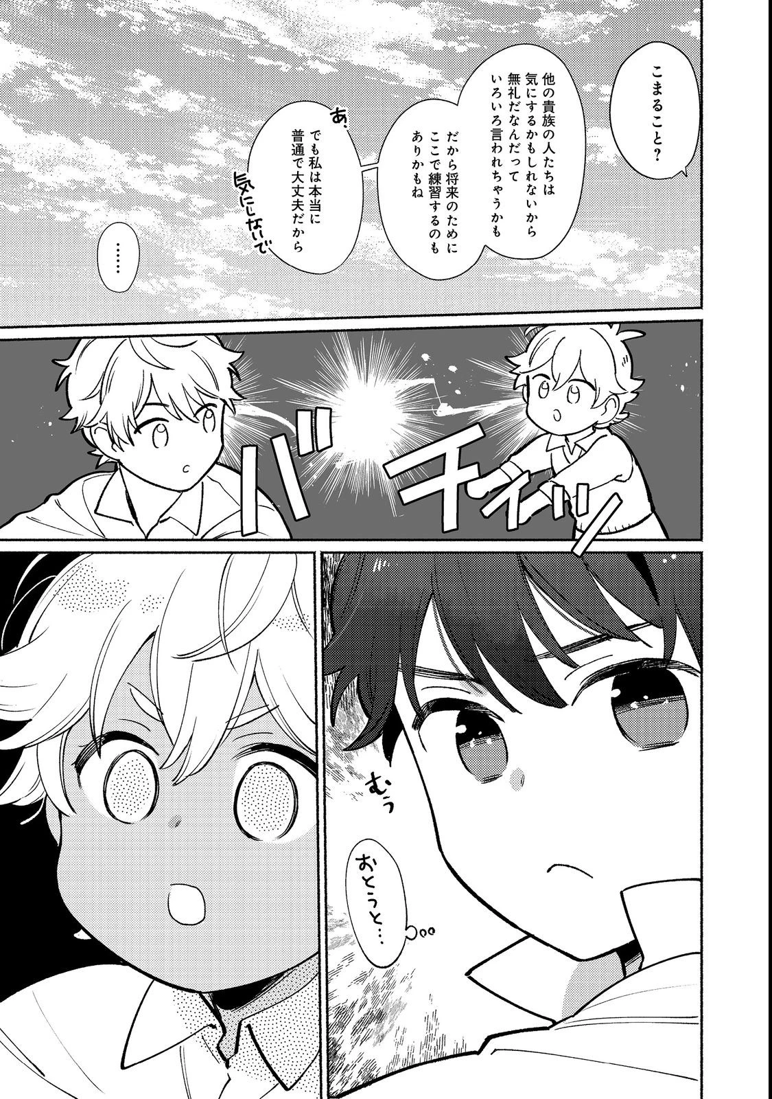 I’m the White Pig Nobleman 第18.1話 - 7