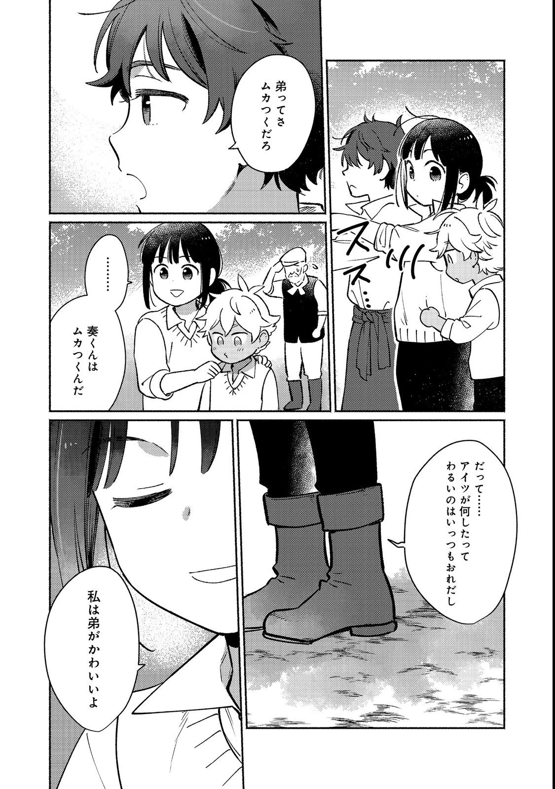 I’m the White Pig Nobleman 第18.1話 - 8