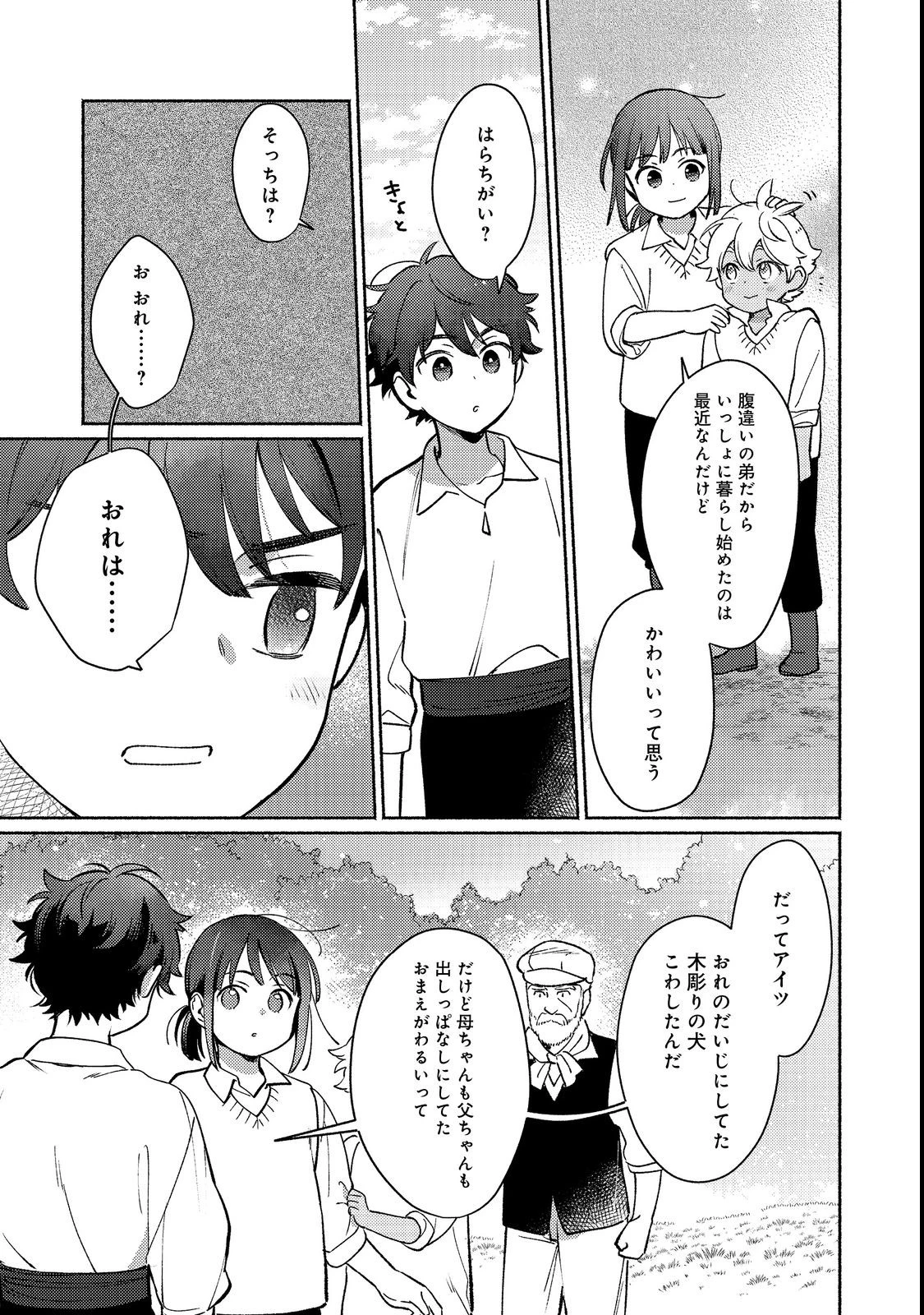 I’m the White Pig Nobleman 第18.1話 - 9