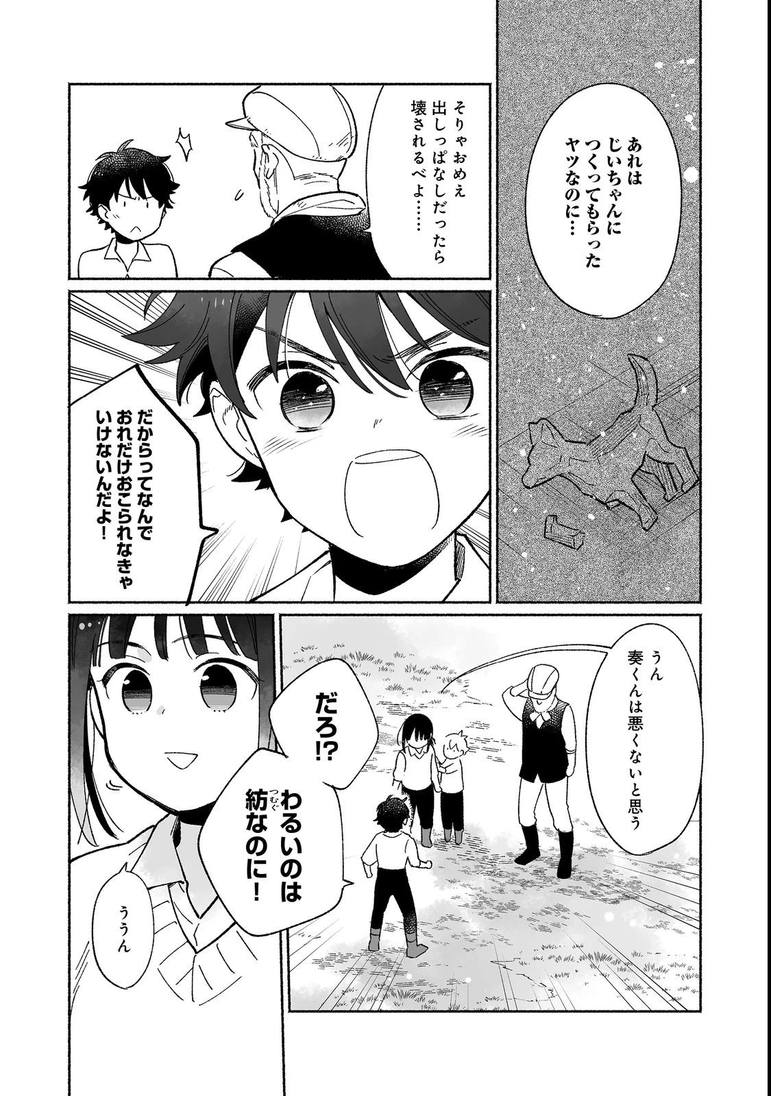 I’m the White Pig Nobleman 第18.1話 - 10