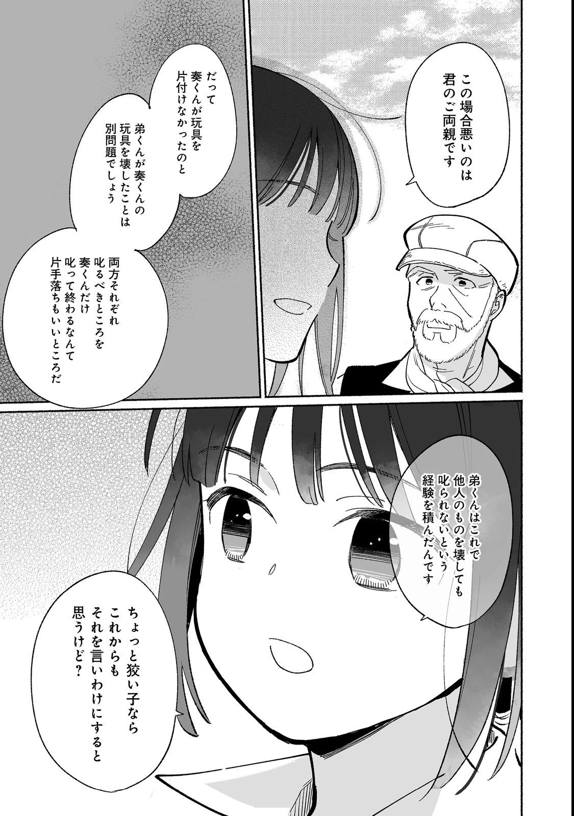I’m the White Pig Nobleman 第18.1話 - 11