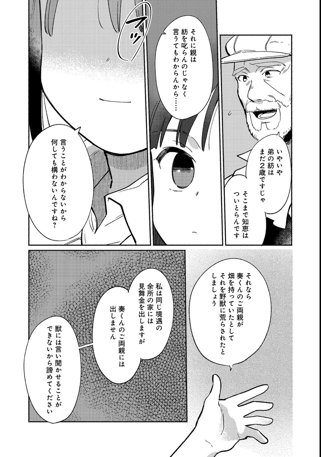 I’m the White Pig Nobleman 第18.1話 - 12
