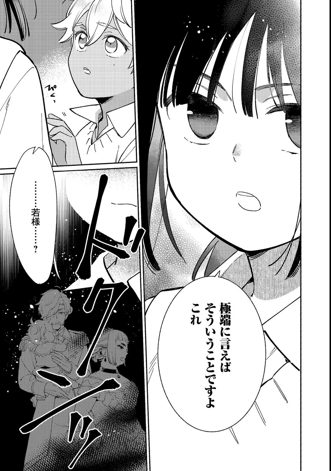 I’m the White Pig Nobleman 第18.1話 - 13