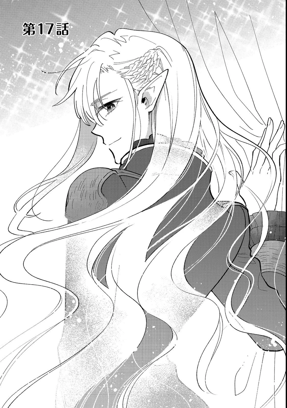 I’m the White Pig Nobleman 第17.1話 - 1