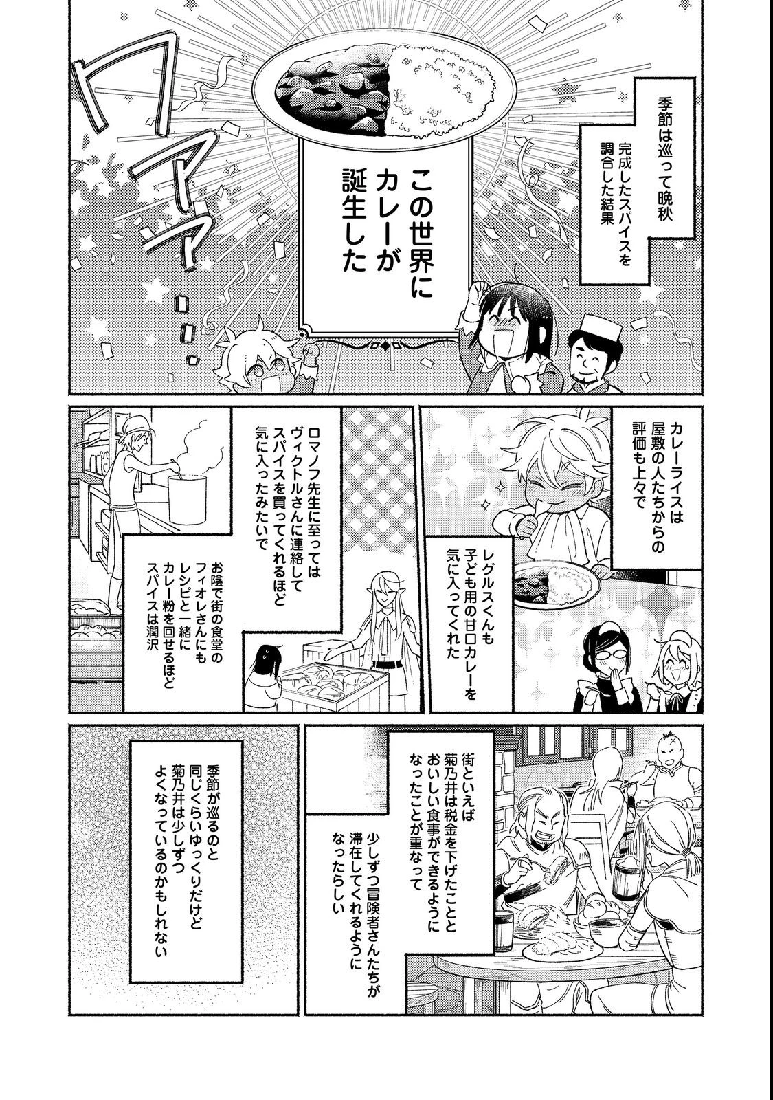 I’m the White Pig Nobleman 第17.1話 - 2
