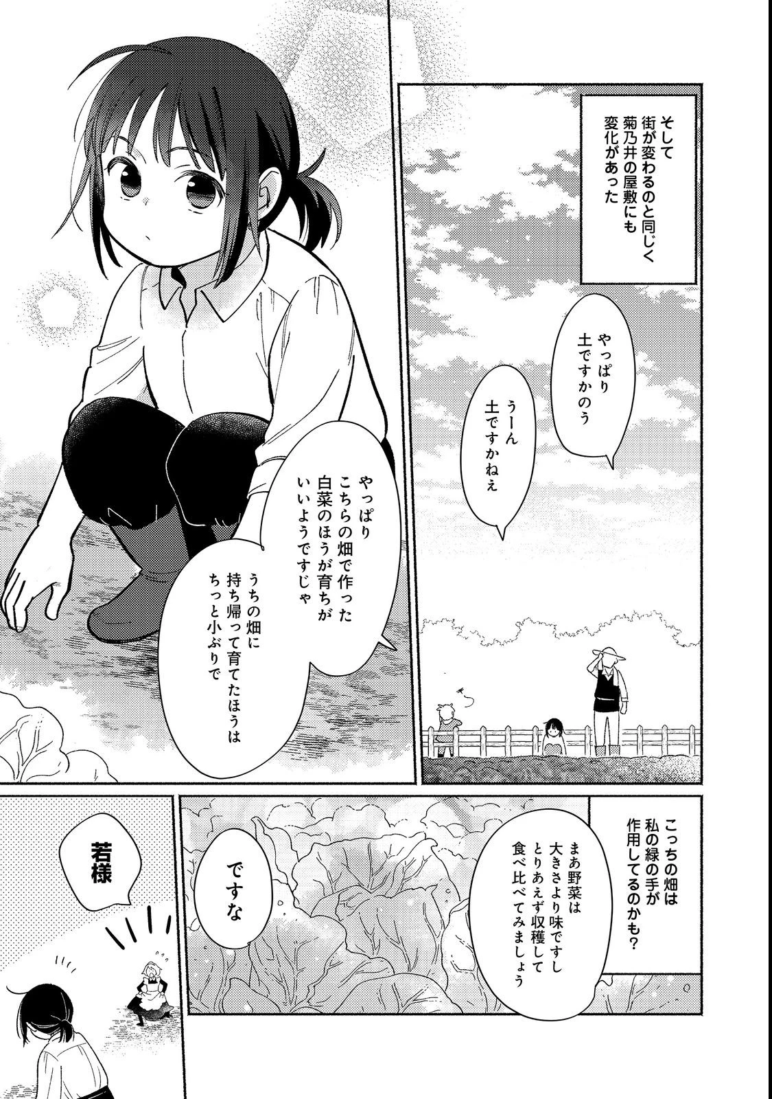 I’m the White Pig Nobleman 第17.1話 - 3