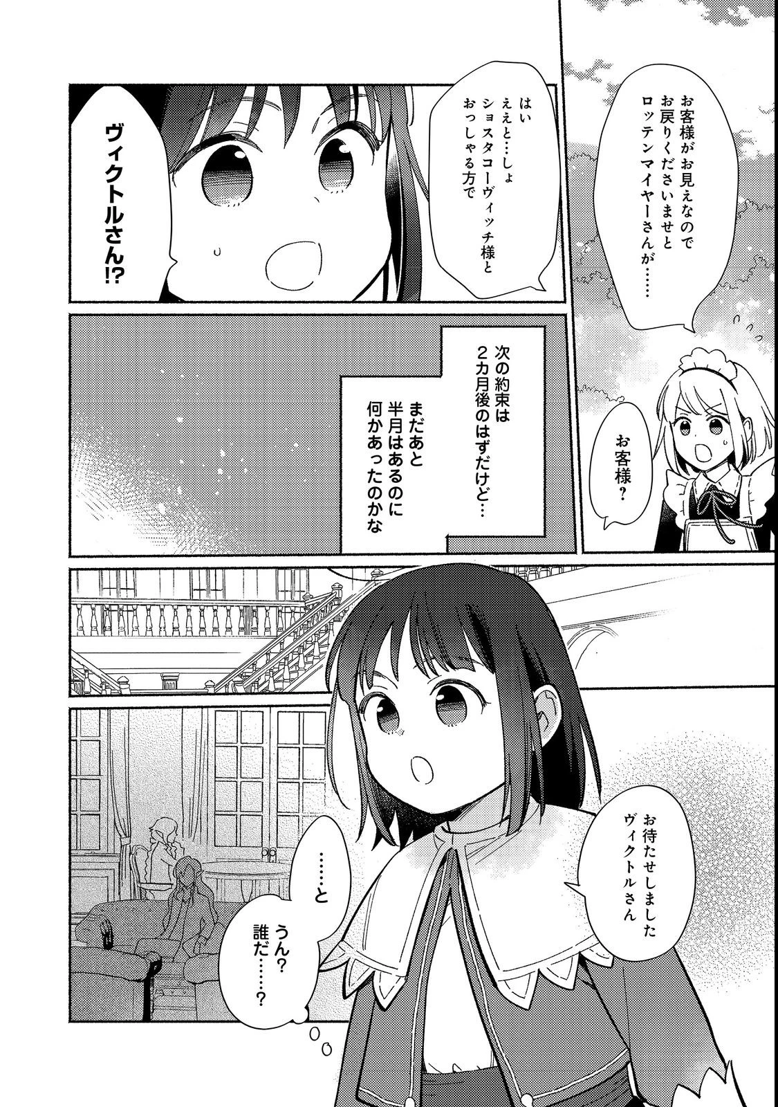 I’m the White Pig Nobleman 第17.1話 - 4