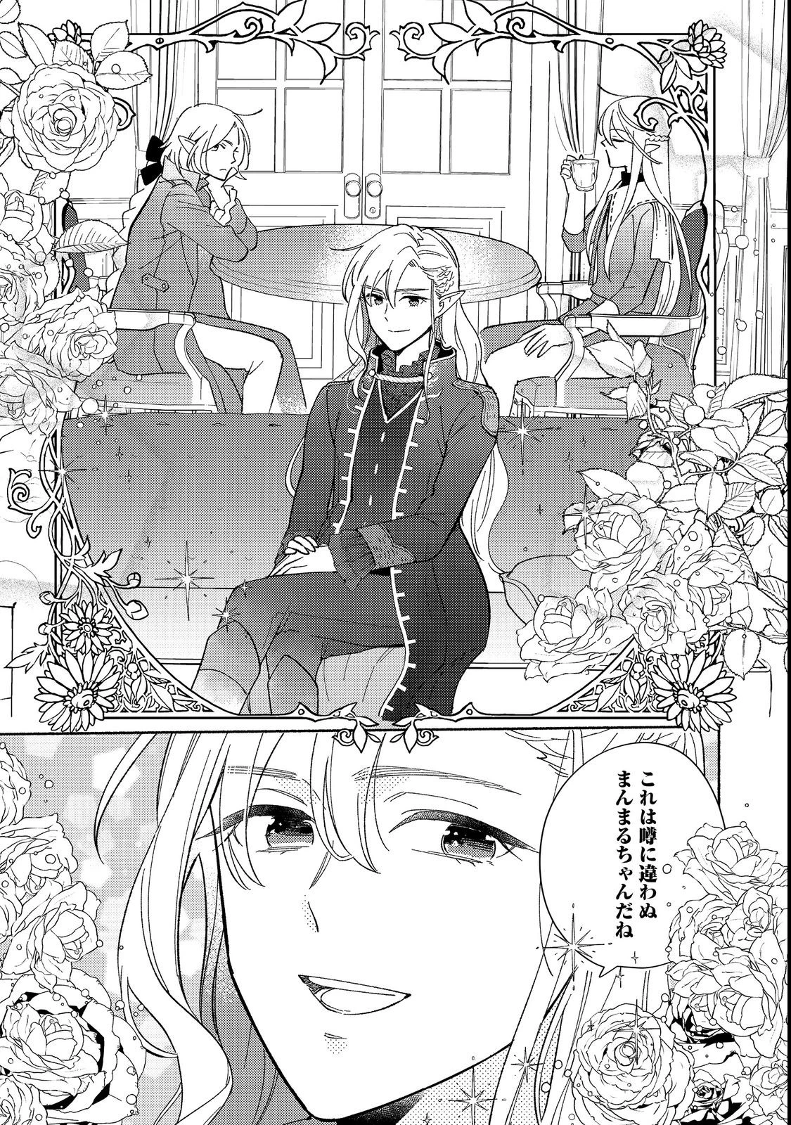 I’m the White Pig Nobleman 第17.1話 - 5