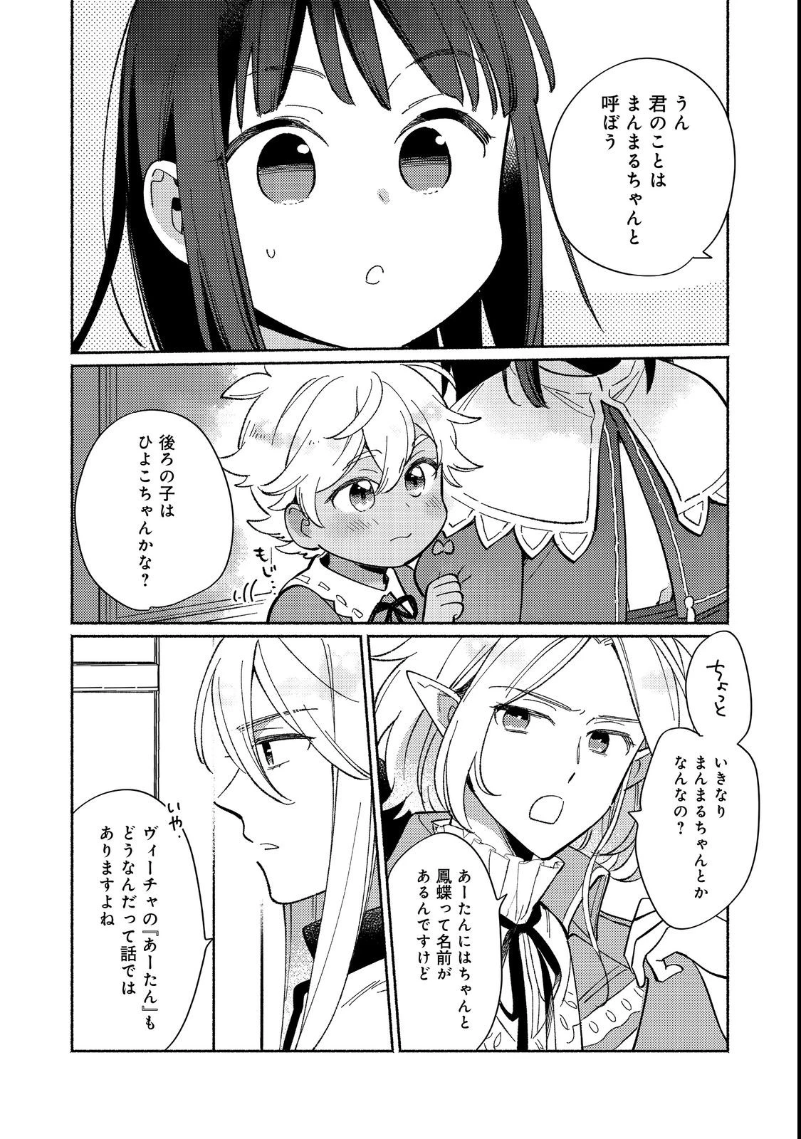 I’m the White Pig Nobleman 第17.1話 - 6