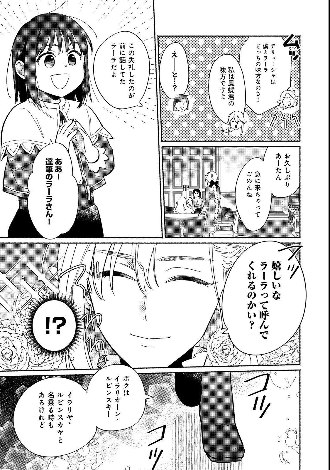 I’m the White Pig Nobleman 第17.1話 - 7