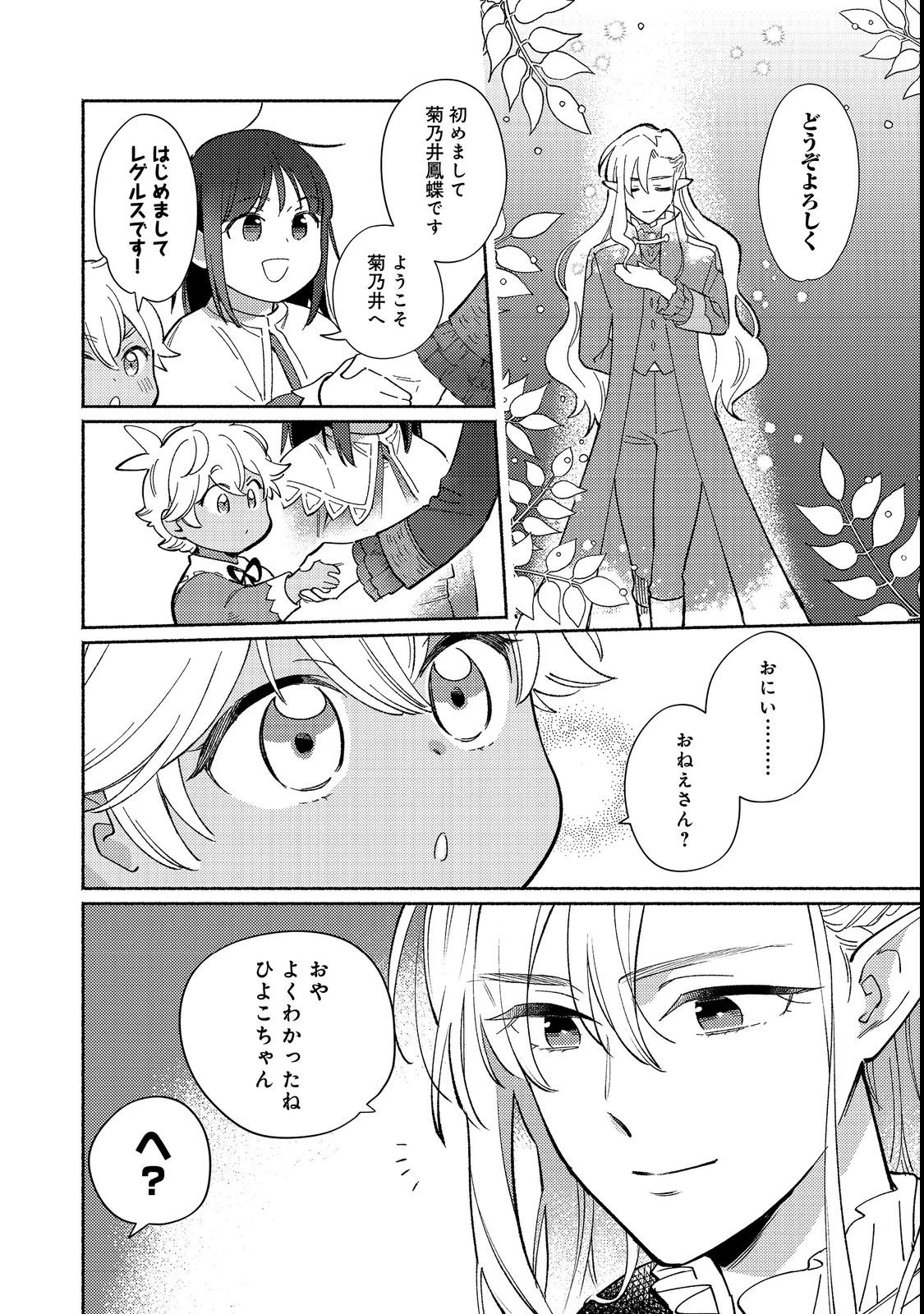 I’m the White Pig Nobleman 第17.1話 - 8