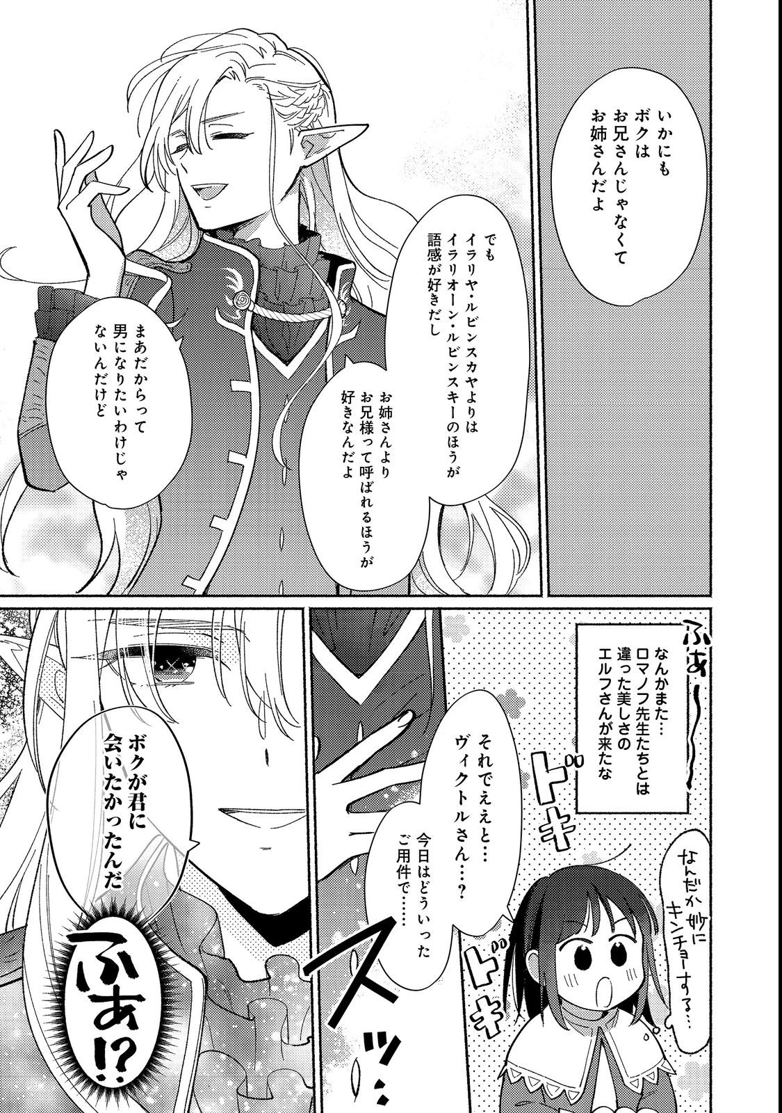I’m the White Pig Nobleman 第17.1話 - 9