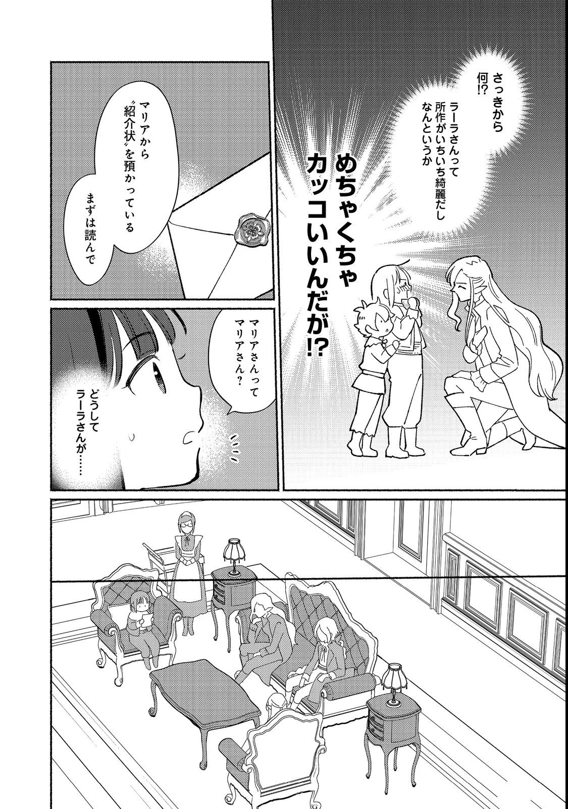 I’m the White Pig Nobleman 第17.1話 - 10