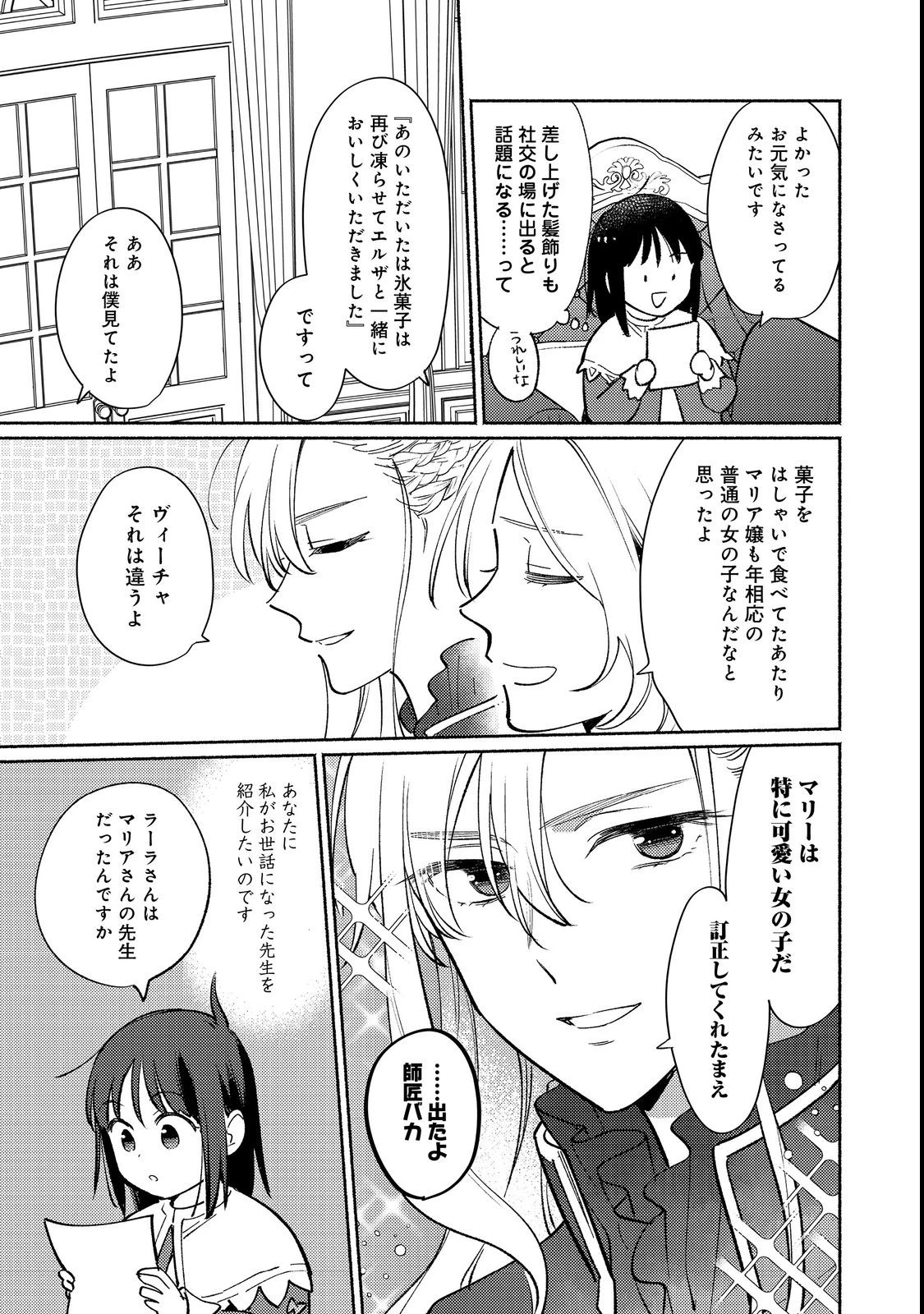 I’m the White Pig Nobleman 第17.1話 - 11