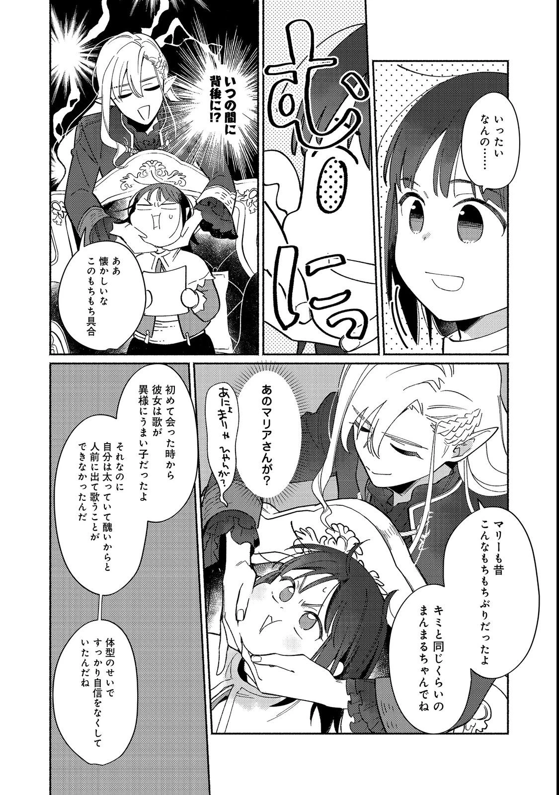 I’m the White Pig Nobleman 第17.1話 - 12