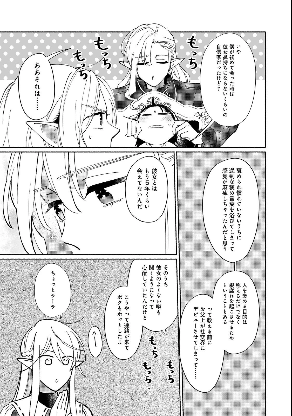 I’m the White Pig Nobleman 第17.1話 - 13