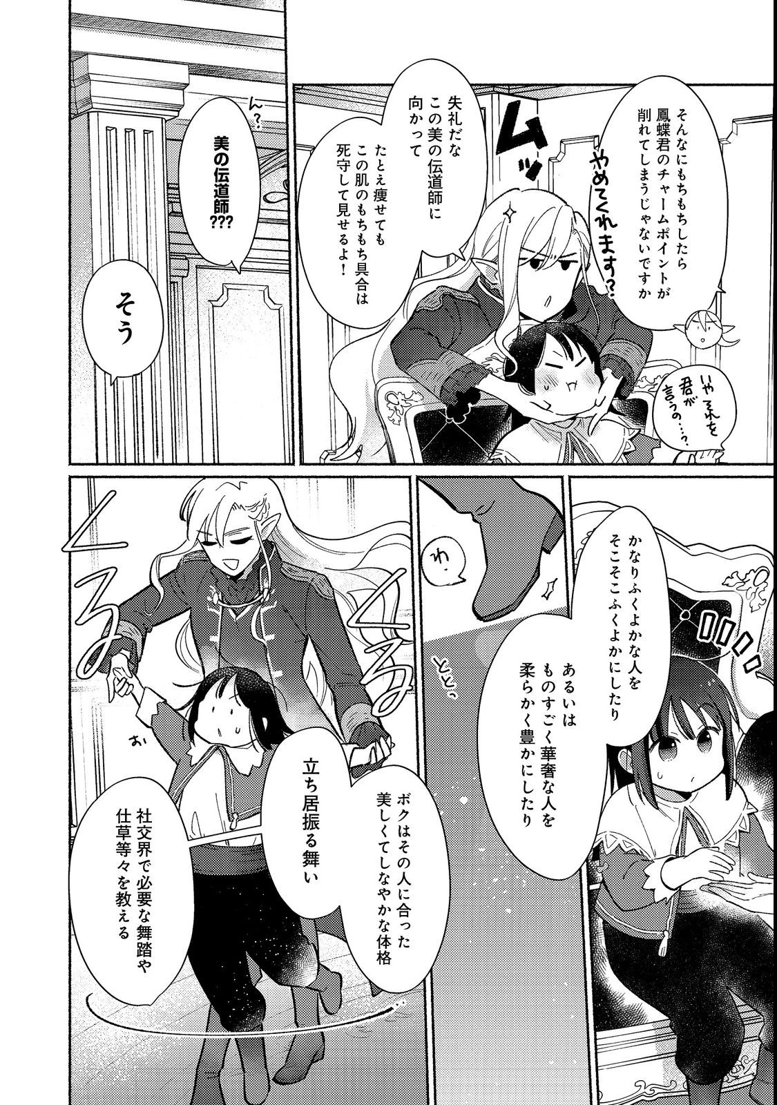 I’m the White Pig Nobleman 第17.1話 - 14