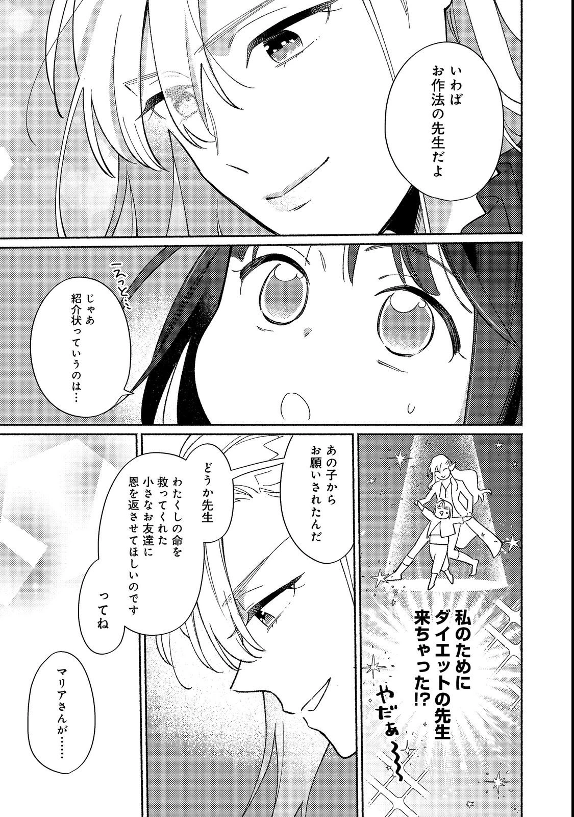 I’m the White Pig Nobleman 第17.1話 - 15