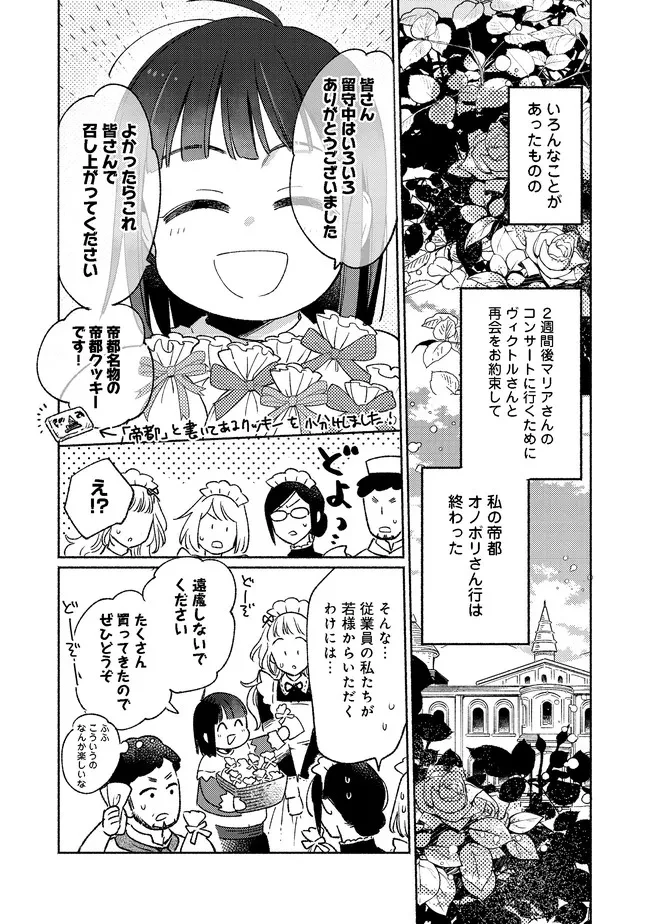 I’m the White Pig Nobleman 第13.1話 - 2