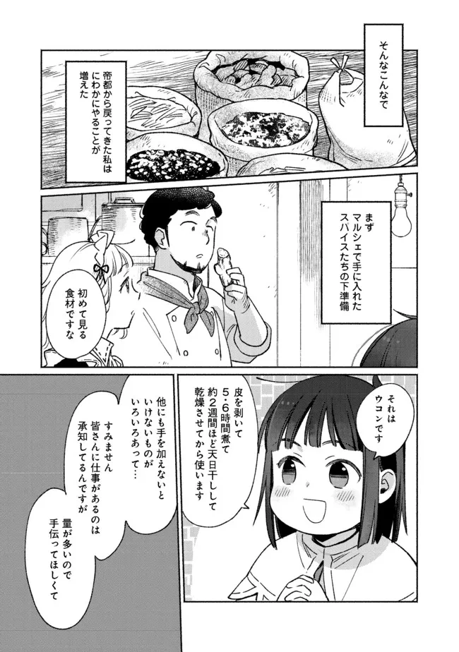 I’m the White Pig Nobleman 第13.1話 - 3