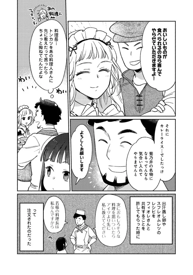 I’m the White Pig Nobleman 第13.1話 - 4