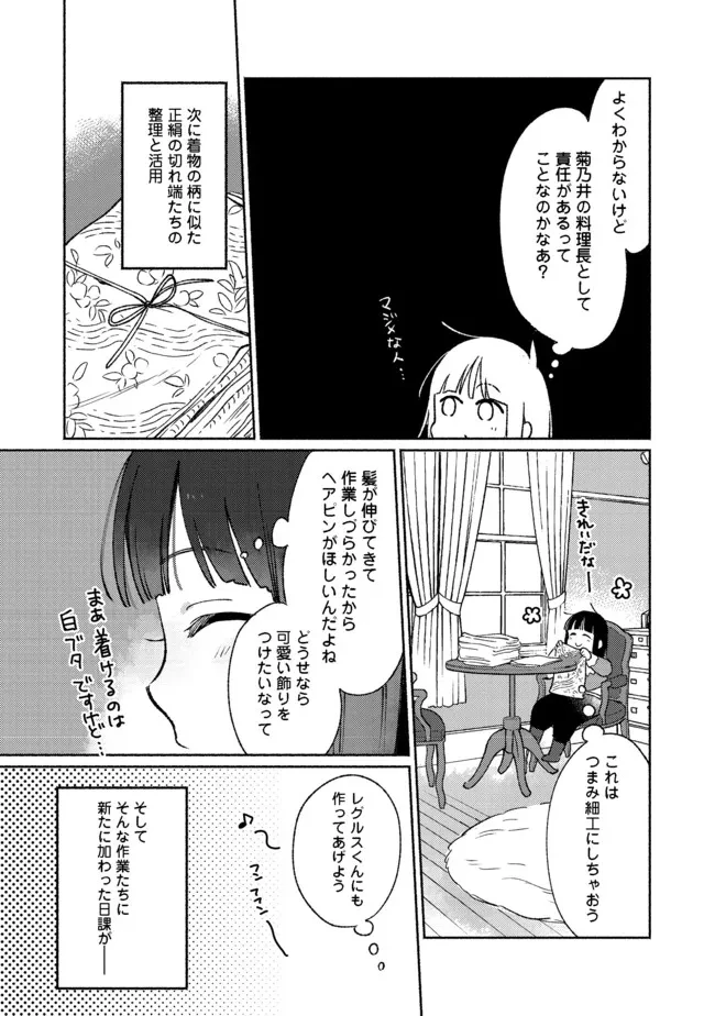 I’m the White Pig Nobleman 第13.1話 - 5